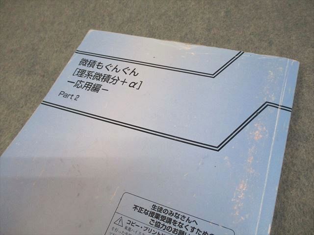 東進ハイスクール 数学 微積もぐんぐん[理系微積分＋α] 応用編 Part1/2