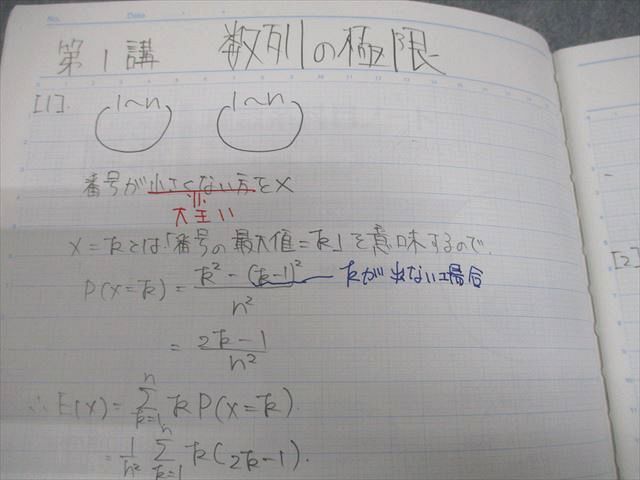 東進 数学・微積もぐんぐん 基本編 テキスト＋板書ノート 長岡 恭史