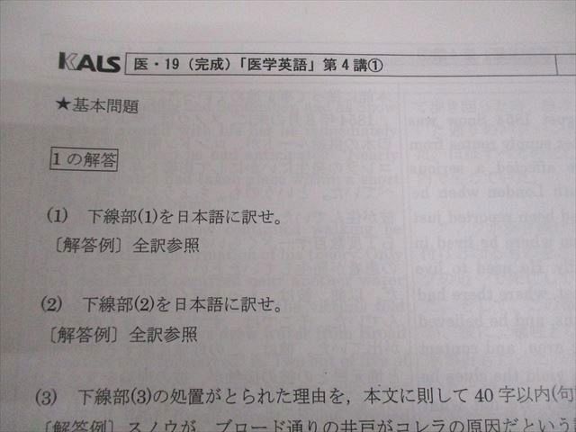KALS 医学部学士編入 英語 2019【送料込み！】 河合塾KALS 医学部学士編入対策講座 医学英語 2019年度実施試験対応