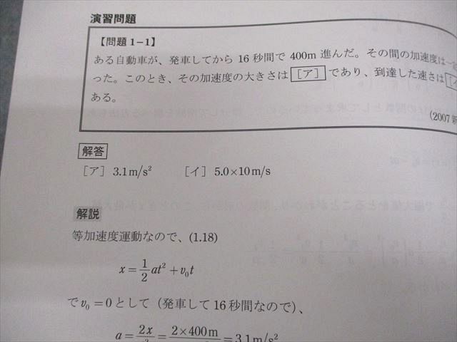 河合塾KALS 医学部学士編入対策講座 スタンダード物理I/II2019年度実施試験対応/テスト17回分付 書き込みなし2冊 021S0D 河合塾KALS 医学部学士編入対策講座 スタンダード物理I/II2019年度実施