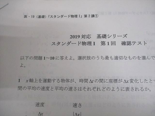 河合塾KALS 医学部学士編入対策講座 スタンダード物理I/II2019年度実施試験対応/テスト17回分付 書き込みなし2冊 021S0D 河合塾KALS 医学部学士編入対策講座 スタンダード物理I/II2019年度実施