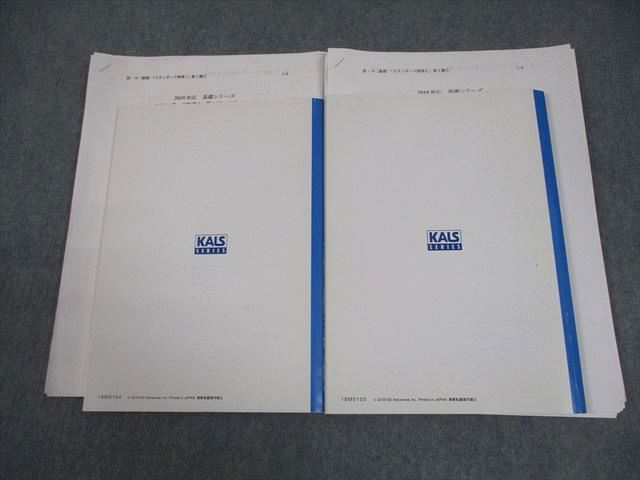 河合塾KALS 医学部学士編入対策講座 スタンダード物理I/II2019年度実施試験対応/テスト17回分付 書き込みなし2冊 021S0D 河合塾KALS 医学部学士編入対策講座 スタンダード物理I/II2019年度実施