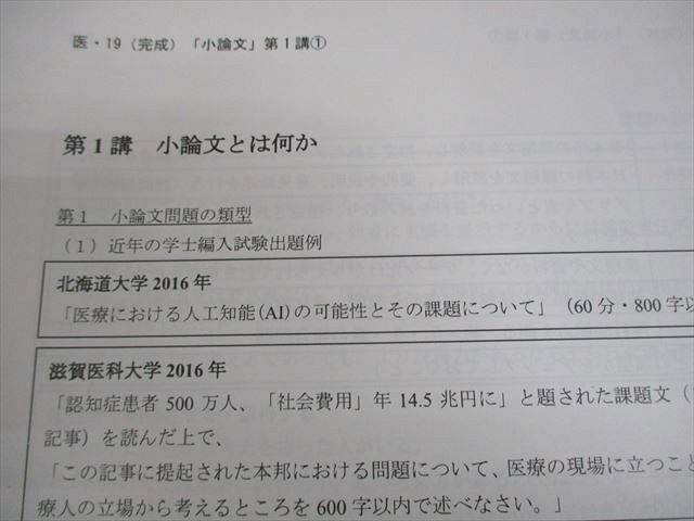河合塾カルス　医学部小論文　医学部学士編入試験小論文　医学部編入小論文 河合塾カルス 医学部小論文 医学部学士編入試験小論文 医学部編入