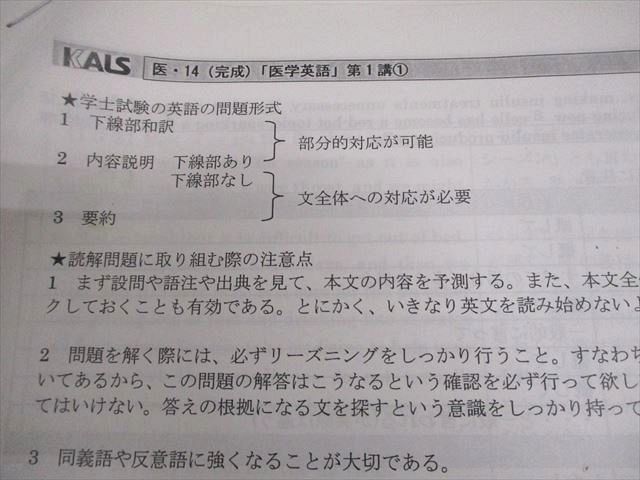 河合塾KALS 医学部学士編入対策講座 2014年度実施試験対応 医学英語