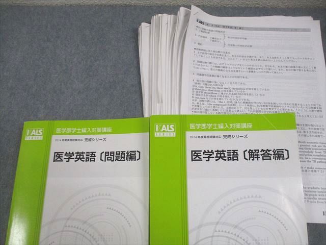 河合塾KALS 医学部学士編入対策講座 2014年度実施試験対応 医学英語