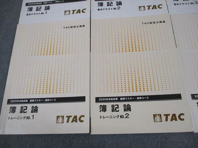 本 2025 簿記論 基礎マスター・速修コース TAC 税理士講座