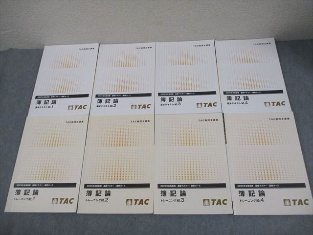 一部書込み有】TAC 税理士講座 2025年 簿記論 基礎マスター・速習コース