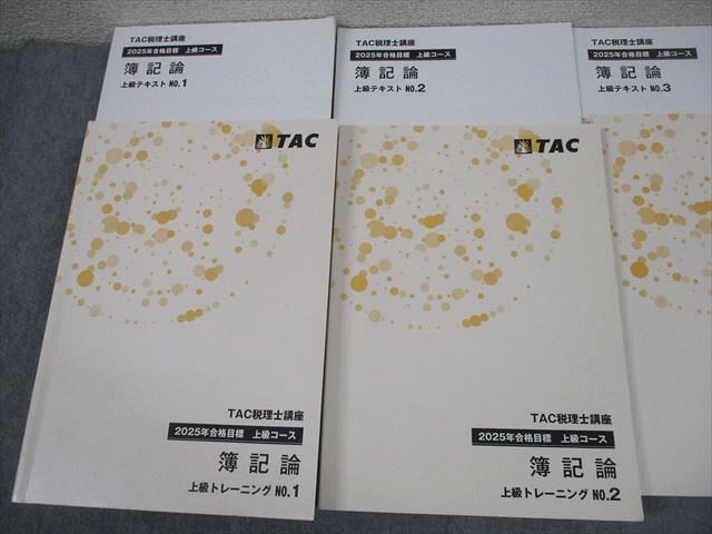 T*i様 TAC 法人税法 2025年合格目標 上級コース テキスト・トレーニ
