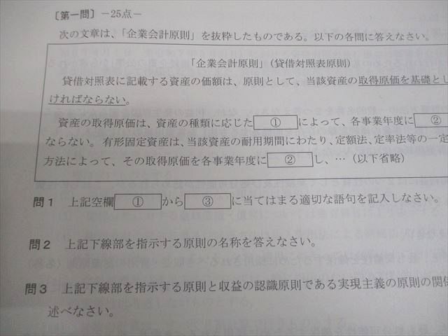 TAC 税理士講座 財務諸表論 上級コース テキスト/トレーニング 2025年