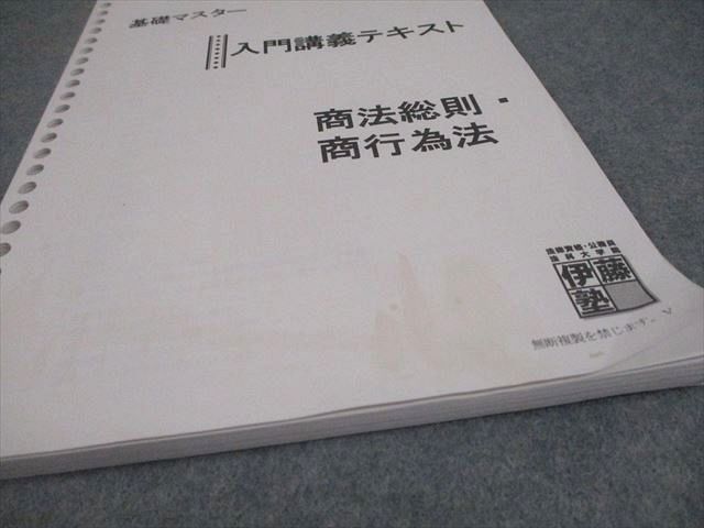 伊藤塾基礎マスター商法 伊藤塾 司法試験 基礎マスター 入門講義テキスト 商法総則・商行為法