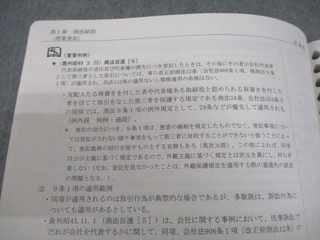 伊藤塾 司法試験 基礎マスター 入門講義テキスト 商法総則・商行為法