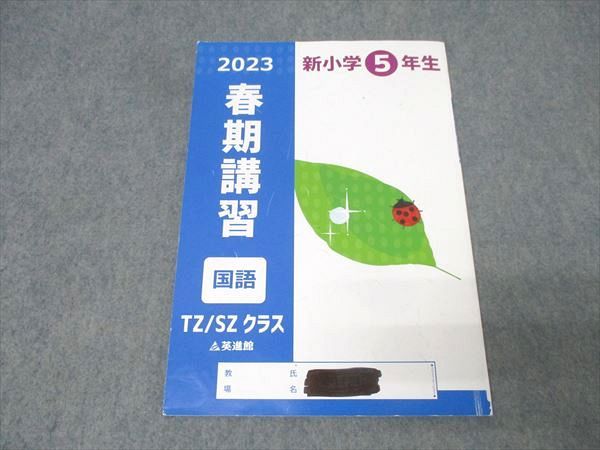 Sapix 5学年の国語、算数、理科、社会春期講習&daily01-19 SAPIX】新5