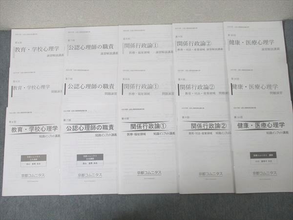 京都コム二タス/辰巳法律研究所 公認心理師国試対策 第1〜25回 知識インプット講義等2020年合格目標 状態良CD25枚 151R4D 京都コム二タス/辰巳法律研究所 公認心理師国試対策 第1〜25回 知識