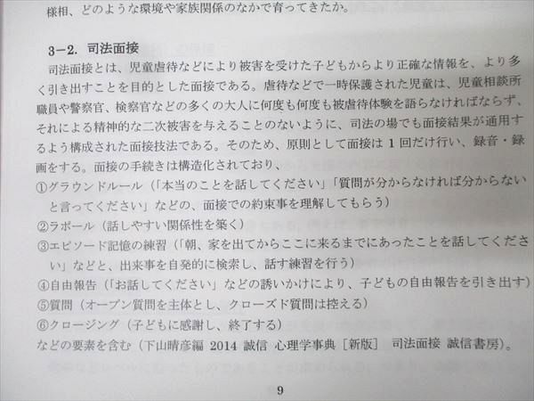 京都コム二タス/辰巳法律研究所 公認心理師国試対策 第1〜25回 知識