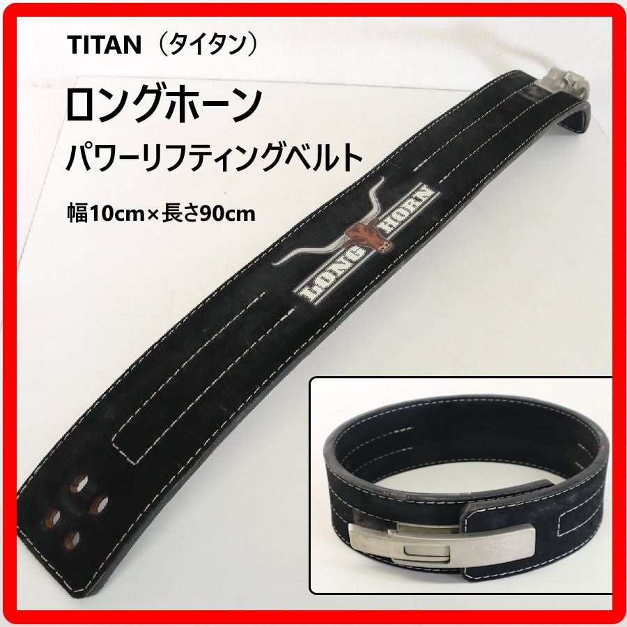 タイタン ロングホーン パワーリフティング用レバーアクションベルト