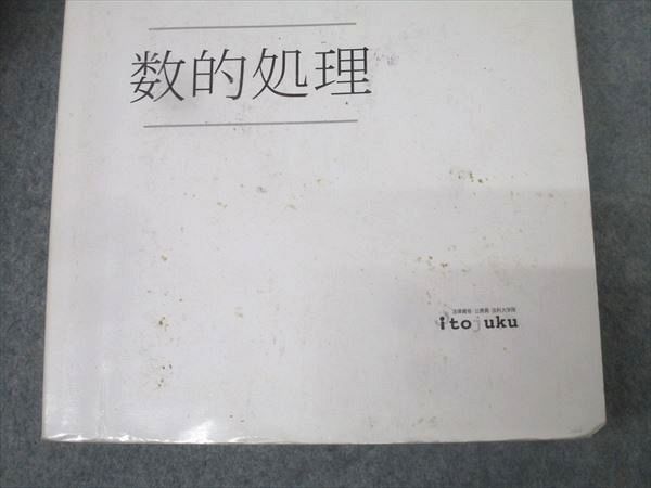 伊藤塾 公務員試験対策講座 合格テキスト/これで完成 演習 国家総合職