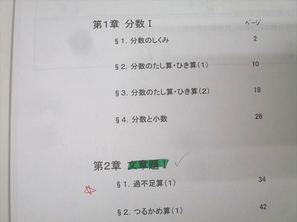 馬渕教室 5年生 算数(1)～(3)/春期/夏期/計算 テキスト通年セット 2022 計