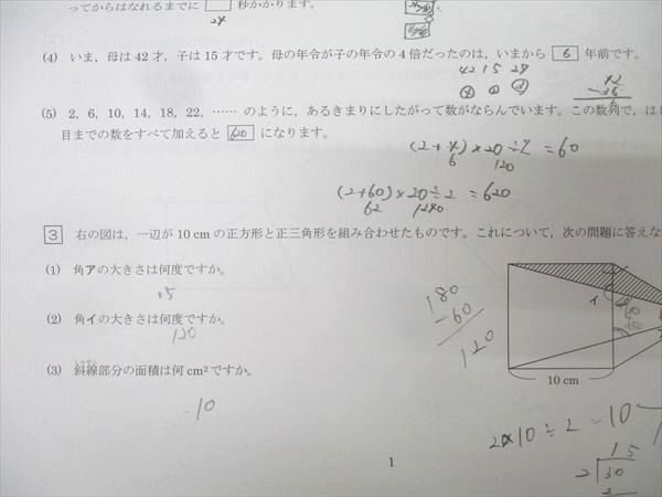 馬渕教室 小学5年 2024年度 第1回馬渕到達テスト 国語/算数/理科/社会