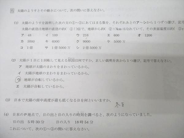 馬渕教室 小学5年 2024年度 第1回馬渕到達テスト 国語/算数/理科/社会