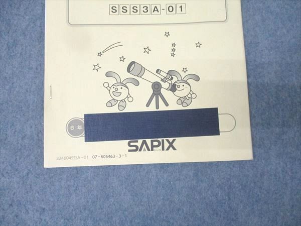 SAPIX 小学6年 SS特訓 単科講座 理科 サンデーサピックス 知識 SAPIX 小学6年 SS特訓 単科講座 理科 サンデーサピックス 知識