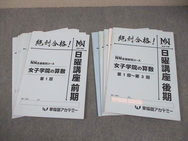 本 早稲田アカデミー 小6 算数 NN志望校別/女子学院コース 女子学院の算数
