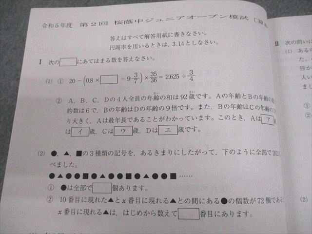 学習、教育 早稲田アカデミー 小6 算数 桜蔭算数そっくりテスト問題集 桜蔭
