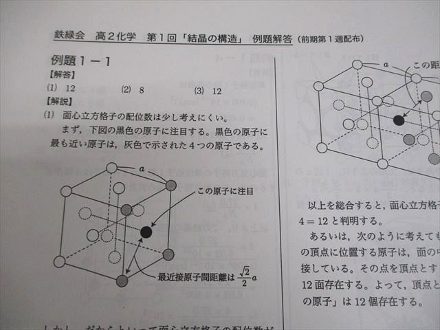 鉄緑会大阪校 高2 化学基礎講座 第1/2部 テキスト/問題集 通年セット