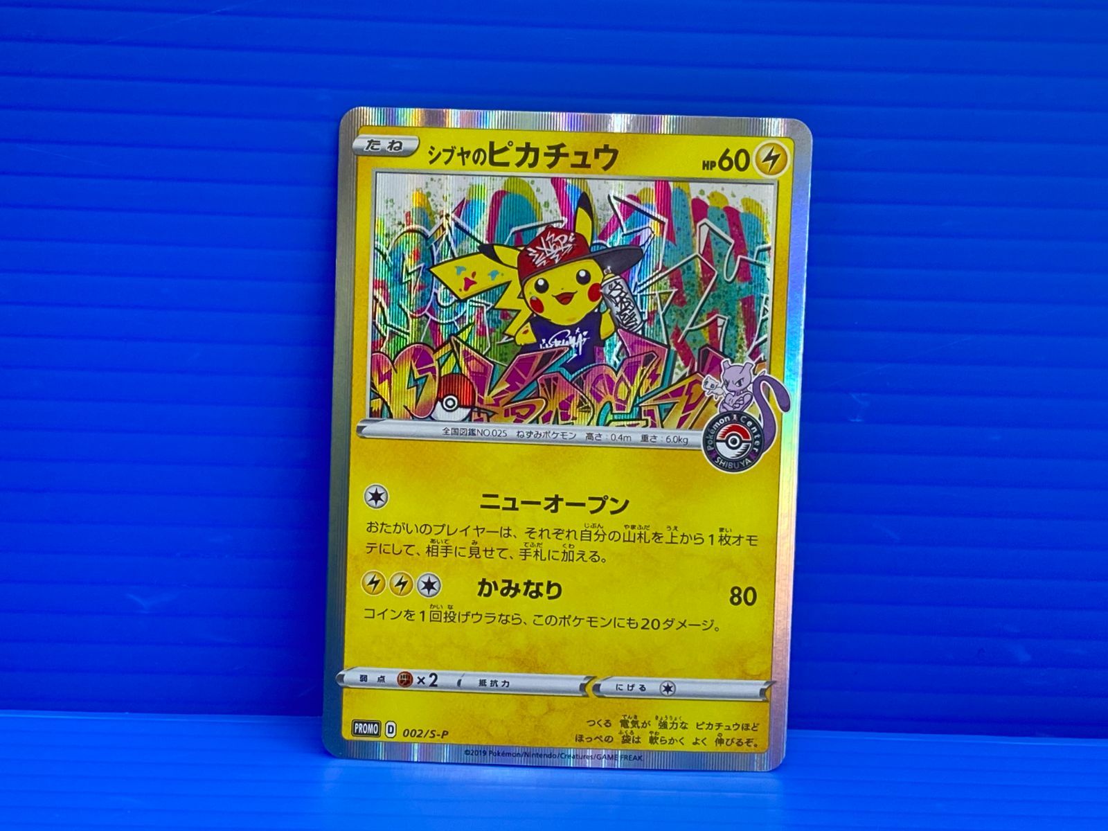シブヤのピカチュウ PROMO ポケモンカード ポケモンセンターシブヤ