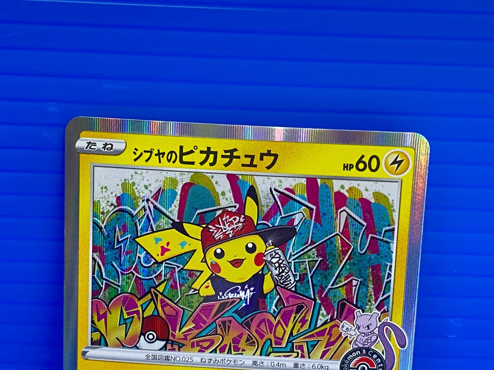 シブヤのピカチュウ：ポケモンセンターシブヤ オープン記念 ポケモン