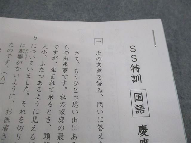 サピックス 国語 志望校別特訓教材 慶應普通部対策 サピックス 国語