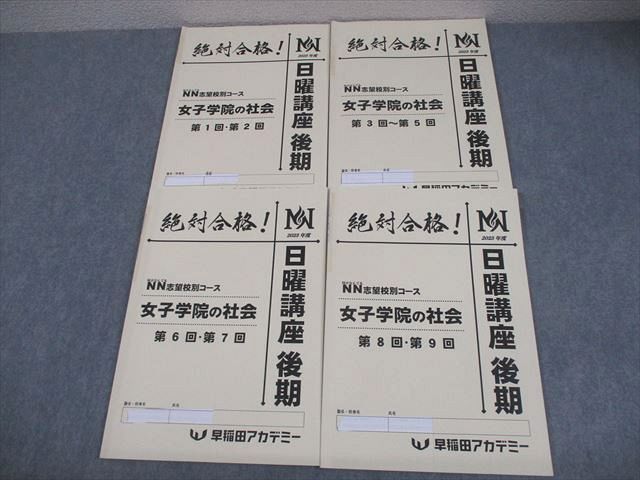NN女子学院 土曜講座9月〜12月 4教科分テキスト・そっくりテスト 未