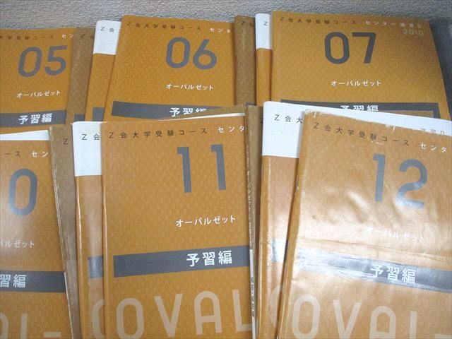 Z会 Z会大学受験コース センター演習D オーバルゼット 予習編 2010年3 