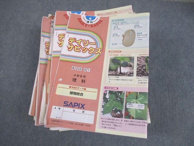 サピックス　6年　理科 SAPIX サピックス 小6 理科 デイリーサピックス 2012年度版 計39冊