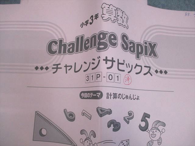 SAPIX サピックス 小3 国語 デイリー/サマー/ウインター/チャレンジ