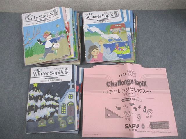 SAPIX サピックス 3年生 国語 デイリー サマー ウィンター チャレンジ