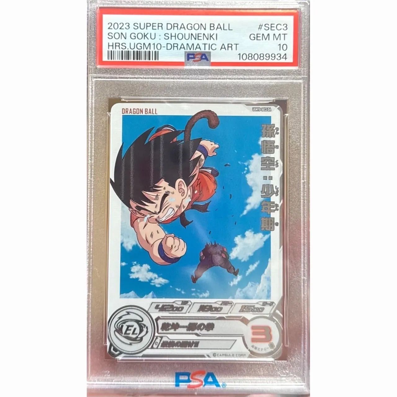 孫悟空　少年期　DA PSA10 孫悟空 少年期 DA PSA1ugm10-sec2 - メルカリ