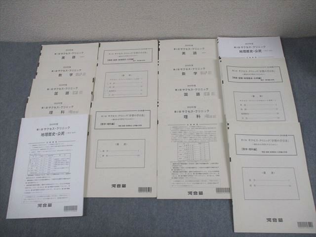 河合塾 2018年度 第1/2回 サクセス・クリニック 英語/数学/国語/理科