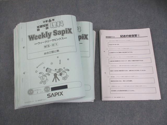 ㉕な　サピックス　SAPIX 理科weekly sapix コラプラス確認テスト SAPIX ㉕な サピックス SAPIX 理科weekly sapix コラプラス確認テスト