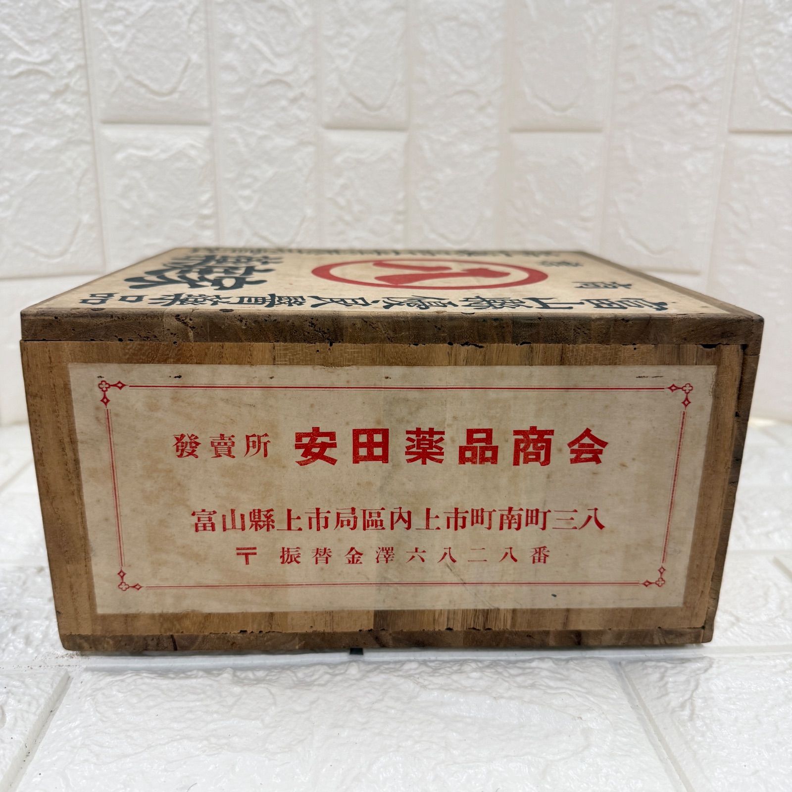 昭和レトロ】富山の置き薬 木箱 桐箱 当時物 小道具入れ 救急箱