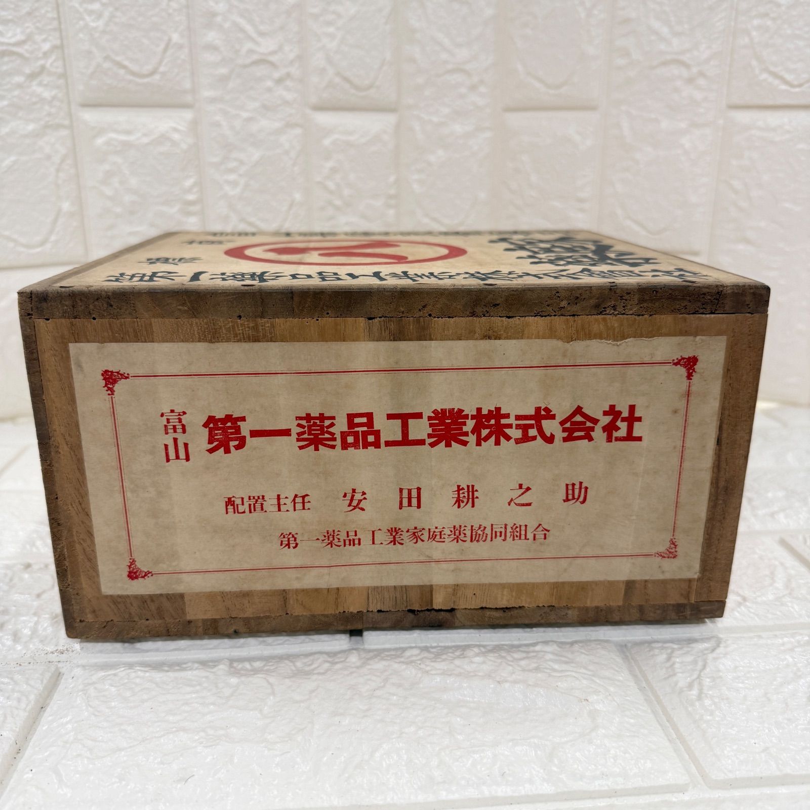 昭和レトロ】富山の置き薬 木箱 桐箱 当時物 小道具入れ 救急箱
