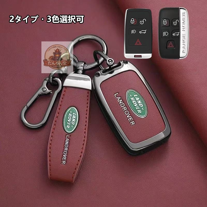ランドローバー 車用 キーケース レンジローバー イヴォーク