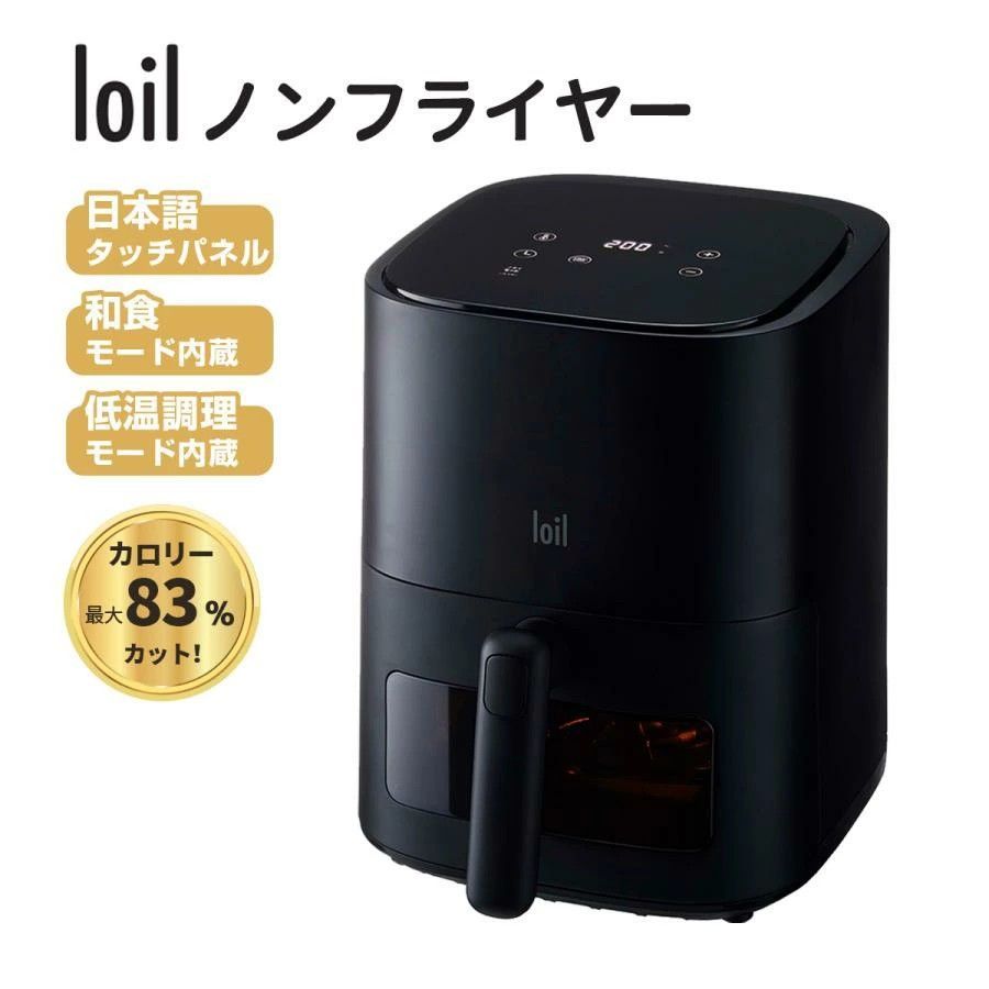 ノンフライヤー 【透明窓】4.3L大容量 1-4人 エアフライヤー 中断記憶