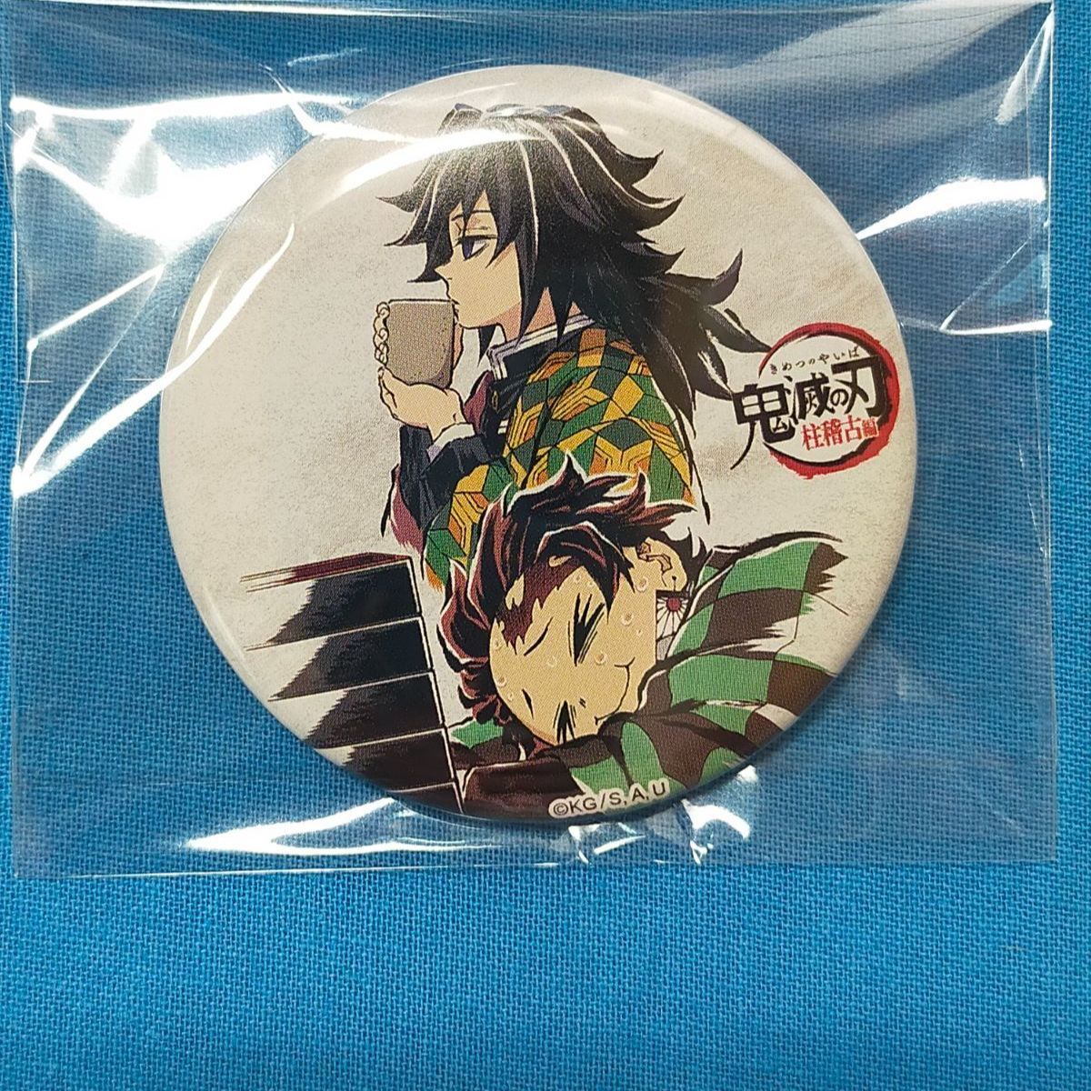 鬼滅の刃 全集中展 幕間画缶バッジ伍 冨岡義勇 鬼滅