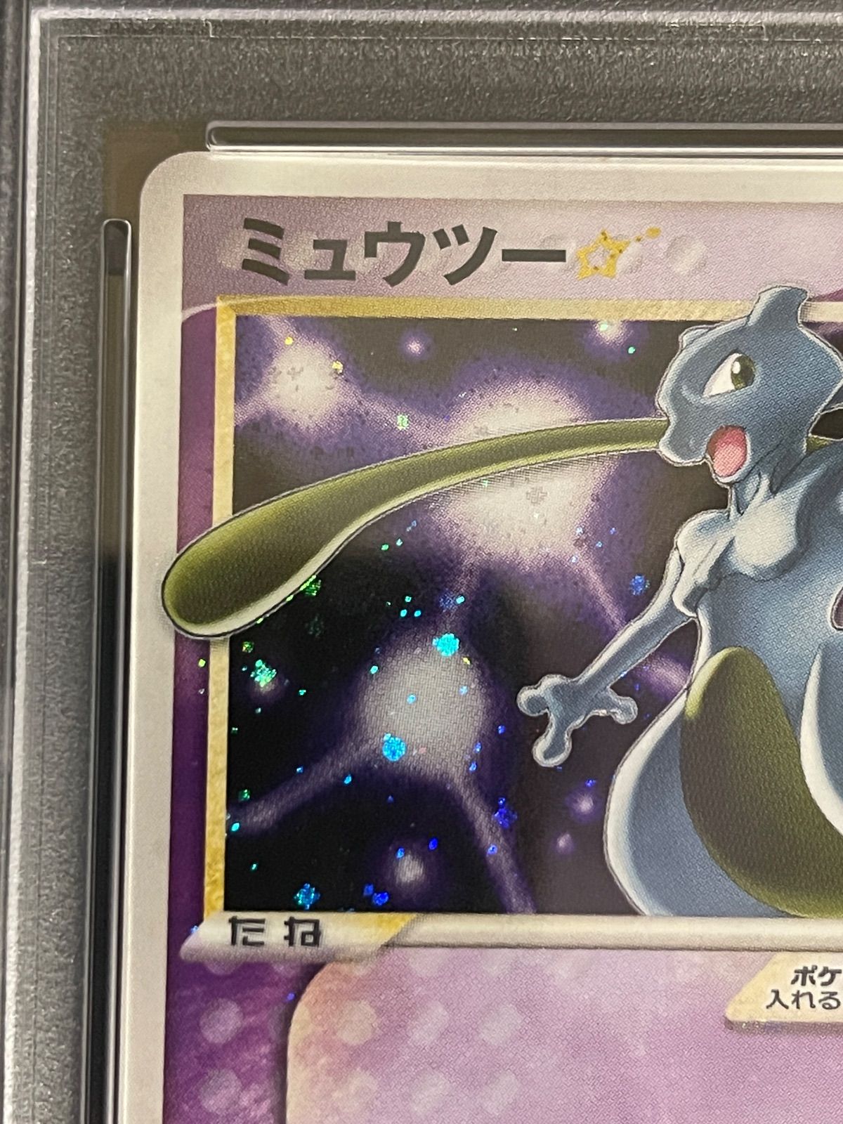 ポケモンカード 2005年 ミュウツー スター 002/002 ギフトボックス 