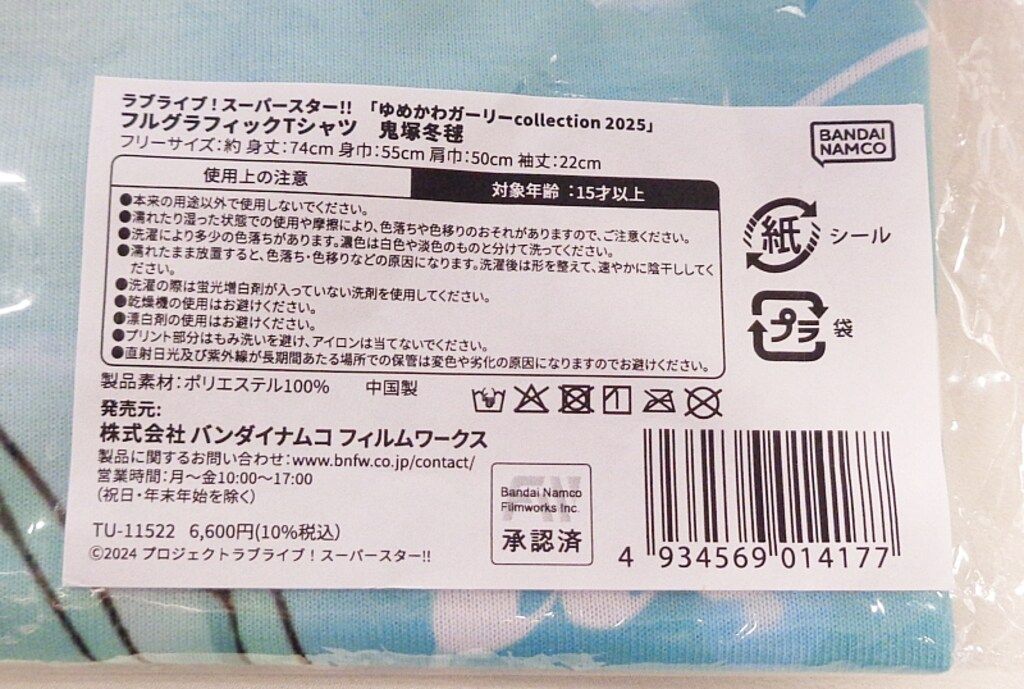 まとめ売り専用 バンダイナムコフィルムワークス ラブライブ!スーパースター!! ゆめ