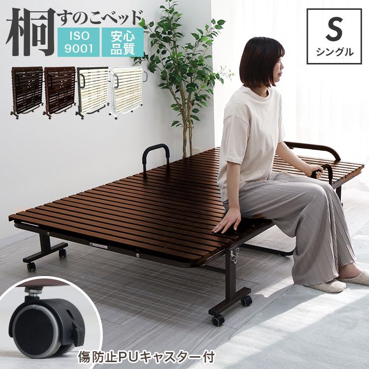 キャスター 付き 折りたたみすのこベッド シングル 折りたたみベッド
