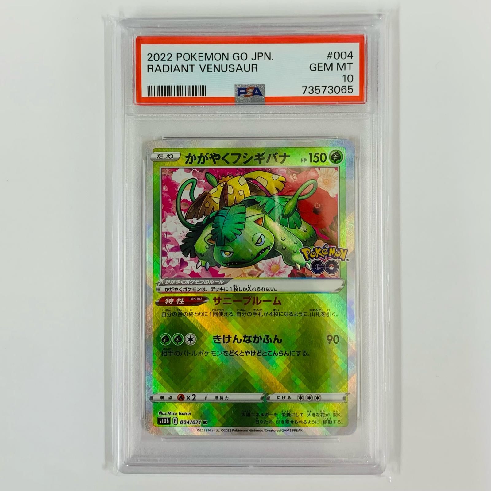 飾磨店】 中古 PSA10 かがやくフシギバナ K S10b-004 - メルカリ