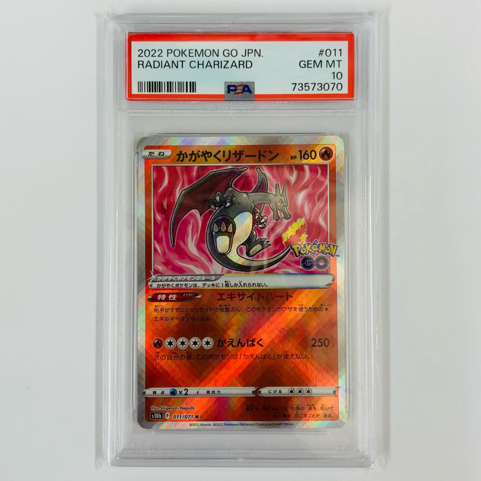 ポケモン - PSA10 かがやくリザードン (K) かがやくリザードンpsa10 