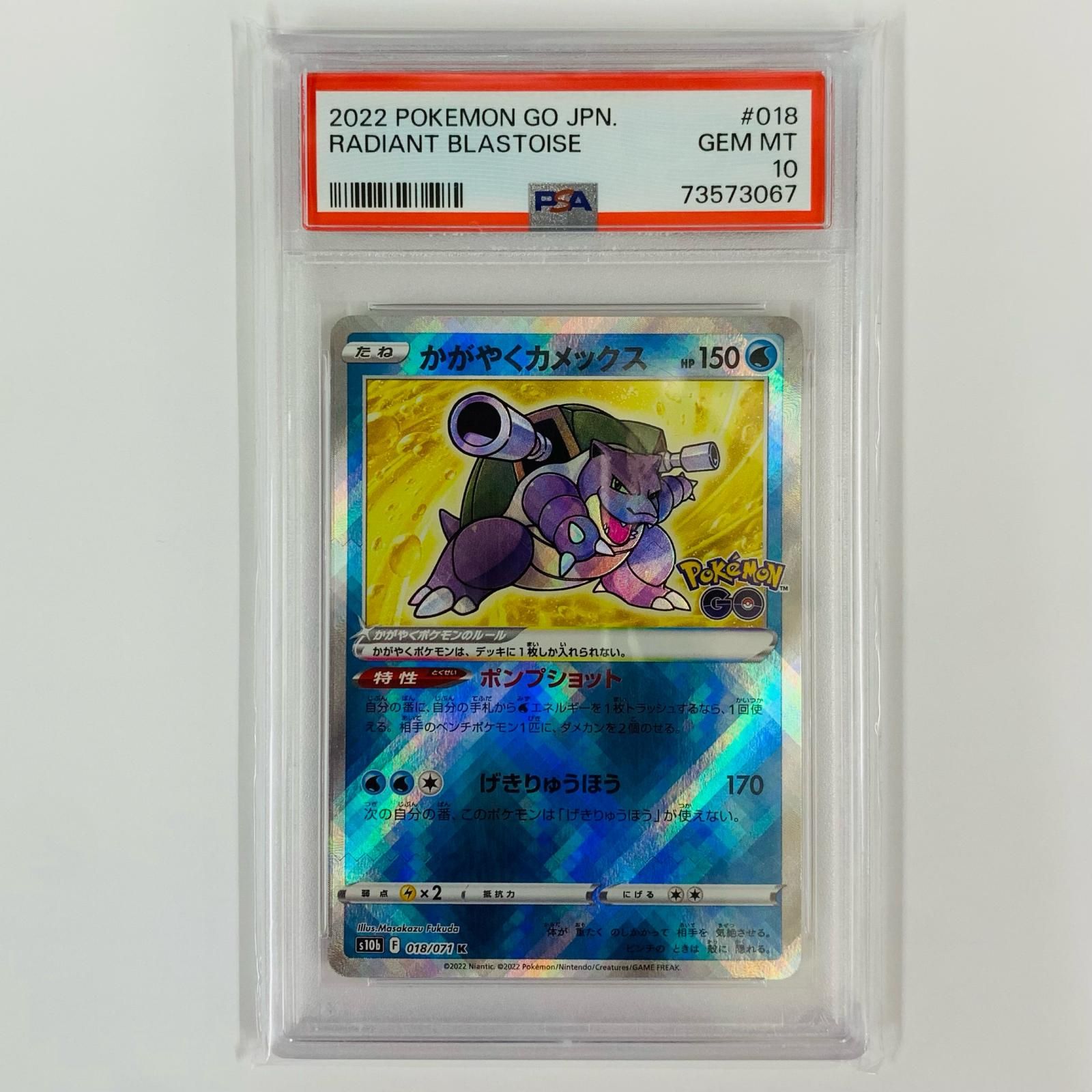かがやくカメックス PSA10 かがやくカメックス 018 RADIANT BLASTOISE