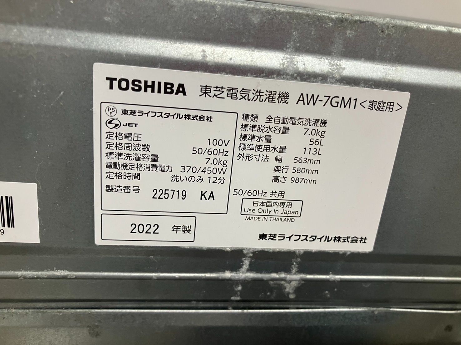 大阪引取限定 TOSHIBA AW-7GM1 縦型洗濯機 7.0kg 2022年製 【公式通販】